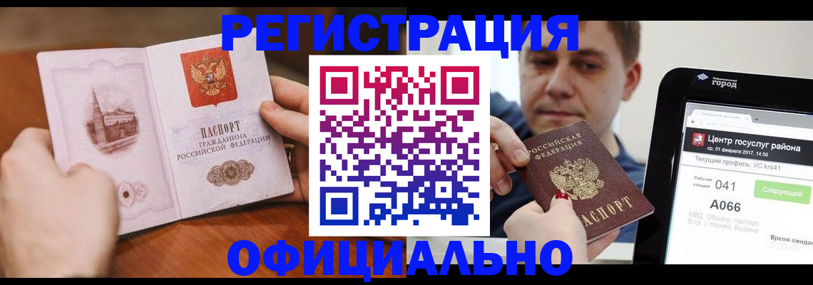 прописка законно в Тулуне